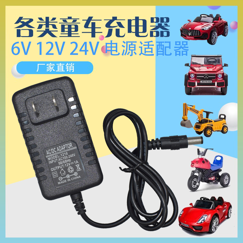 儿童电动车充电器通用6V遥控童车摩托玩具汽车圆孔12V蓄电池适配