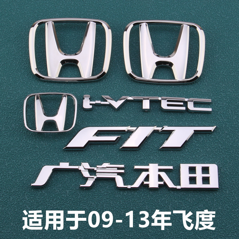适用于飞度汽车标志FIT 广汽飞度字标 i-VTEC英文字母后备箱标贴