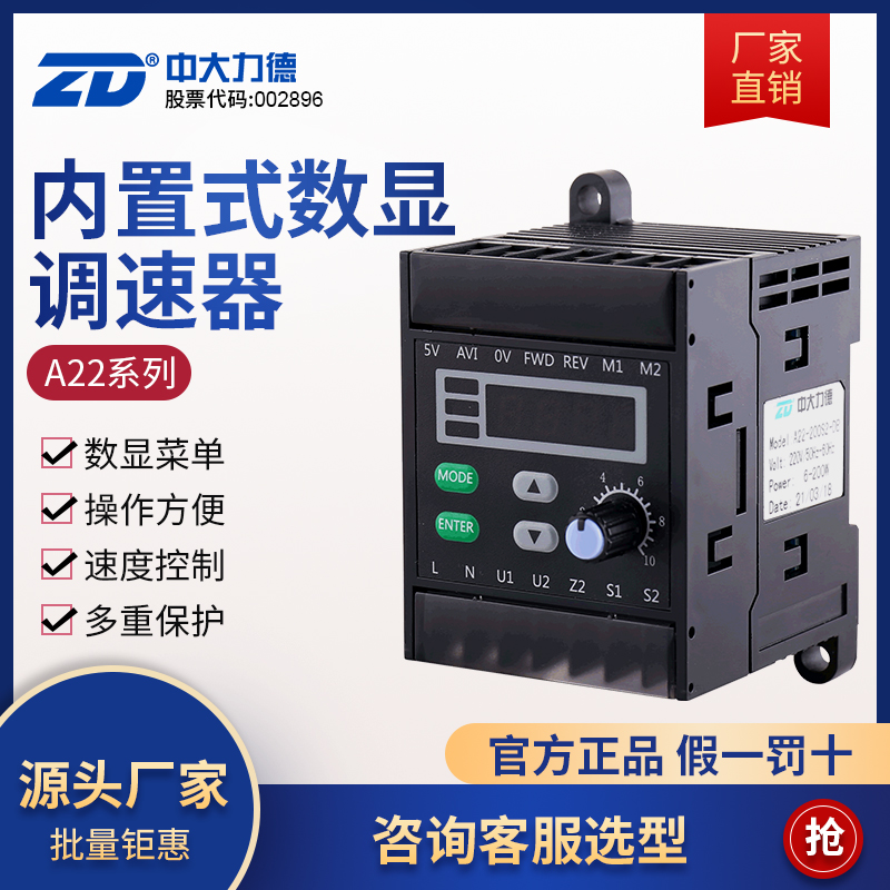 ZD中大力德内置数显智能驱动器ZDRV.A22-200S2交流减速电机控制器