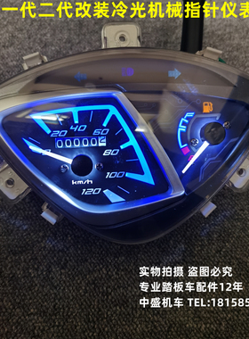适用雅马哈鬼火一代二代RSZ摩托车冷光机械仪表码表时速里程油表