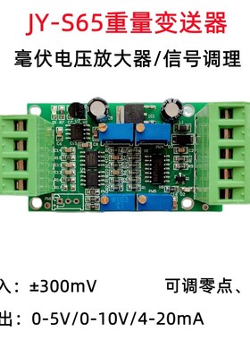 适用称重传感器变送器 放大器模块0-5V 4-20MA 电流电压 变送器