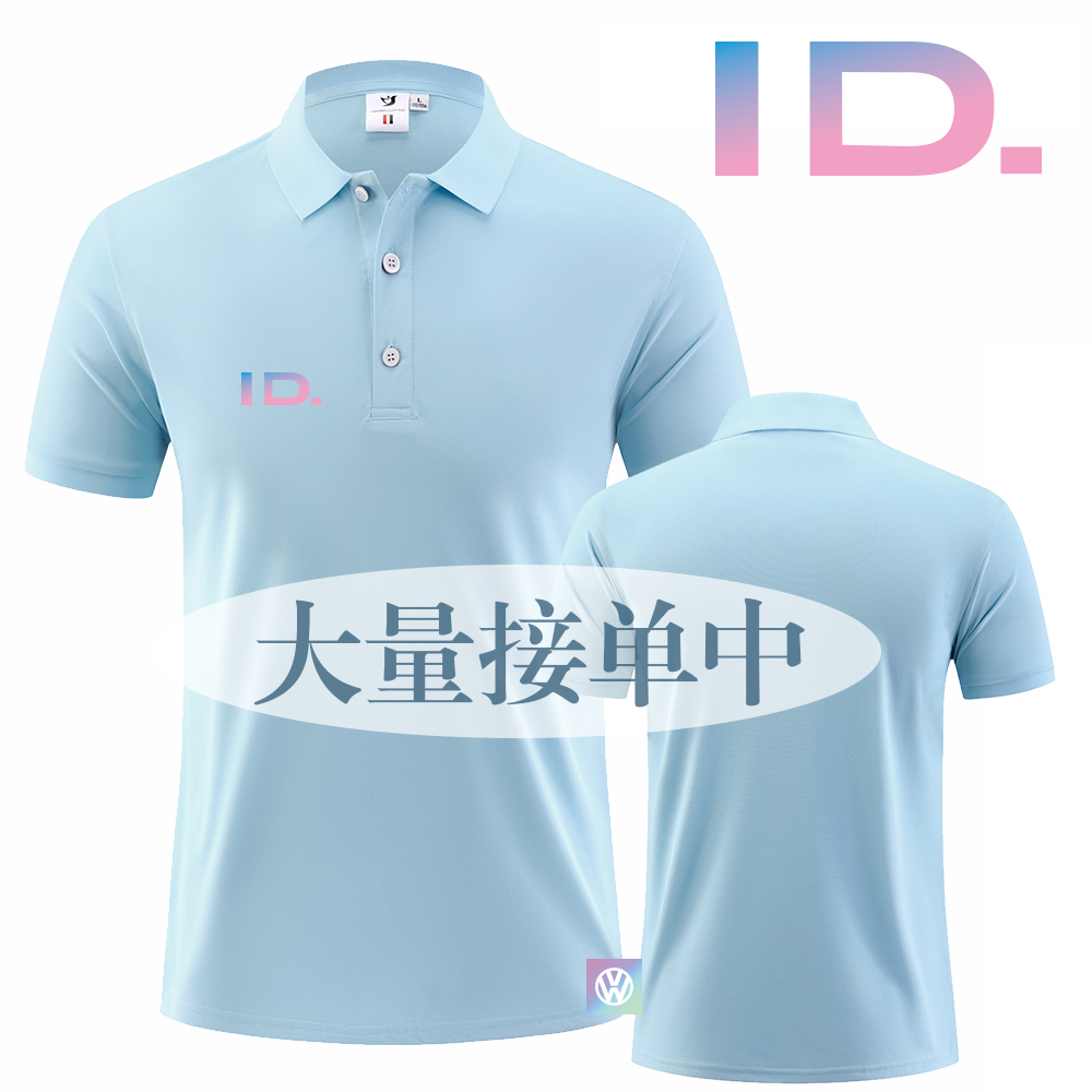 上海汽车一汽大众ID.工作服工装商务高端polo衫薄款短袖T恤衫定制