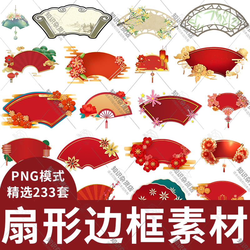 扇形边框中国风古典扇子花纹装饰元素图案素材图片png设计免抠图