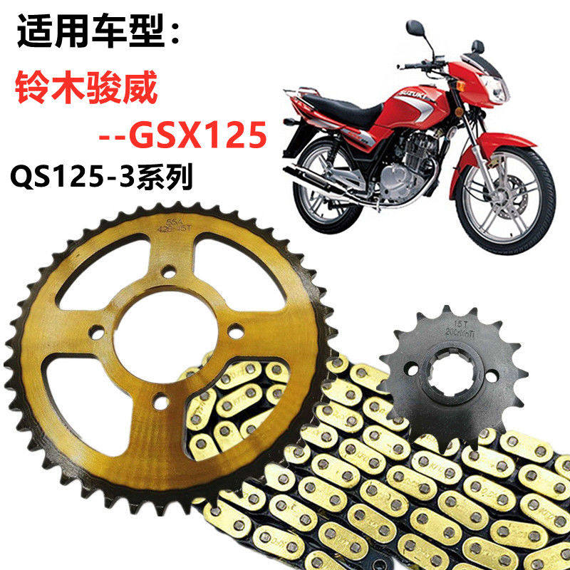 骏威GSX125摩托车改装提速大小齿轮链盘油封链条套链配件