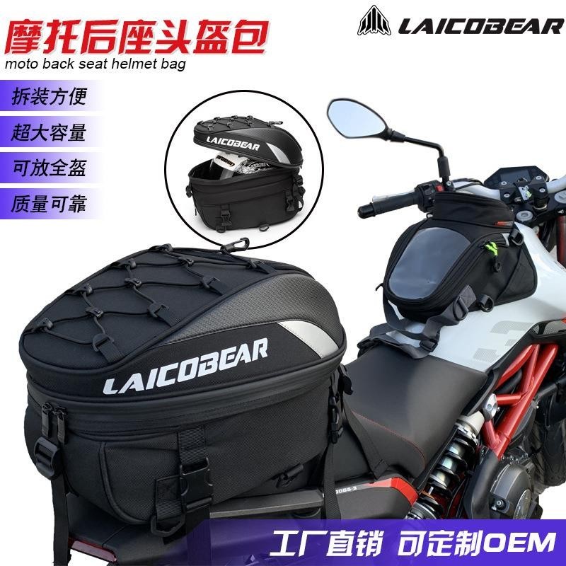 LAICOBEAR 摩托车机车后座头盔包双肩背包骑士大容量防水尾包通用