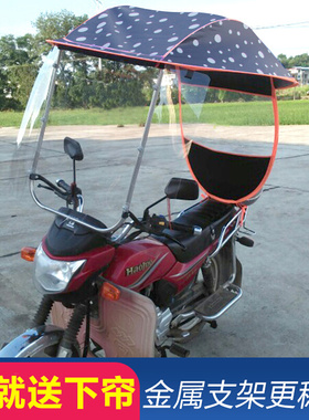 GN15-2太子摩托车挡雨棚防风46寒2防雨跨挡风罩雨蓬弯梁骑遮阳罩