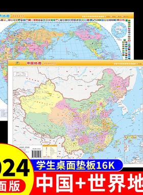 【16K硬壳】中国地图+世界地图垫板2024正版新版双面地形地理知识小初中生专用地理学习超清细节印刷 中小学生地理教辅教学工具