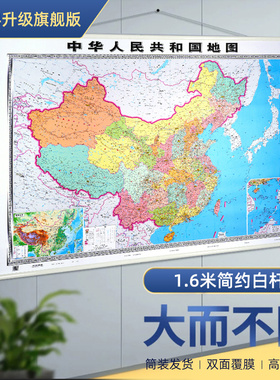 中国地图挂图世界1.6米特大墙面装饰办公室挂画墙贴背景商务家用m