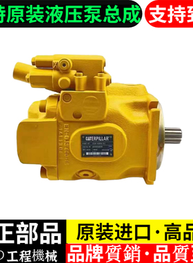 卡特E305.5 306 307E 308E2液压泵总成 柱塞泵大泵主泵挖掘机配件