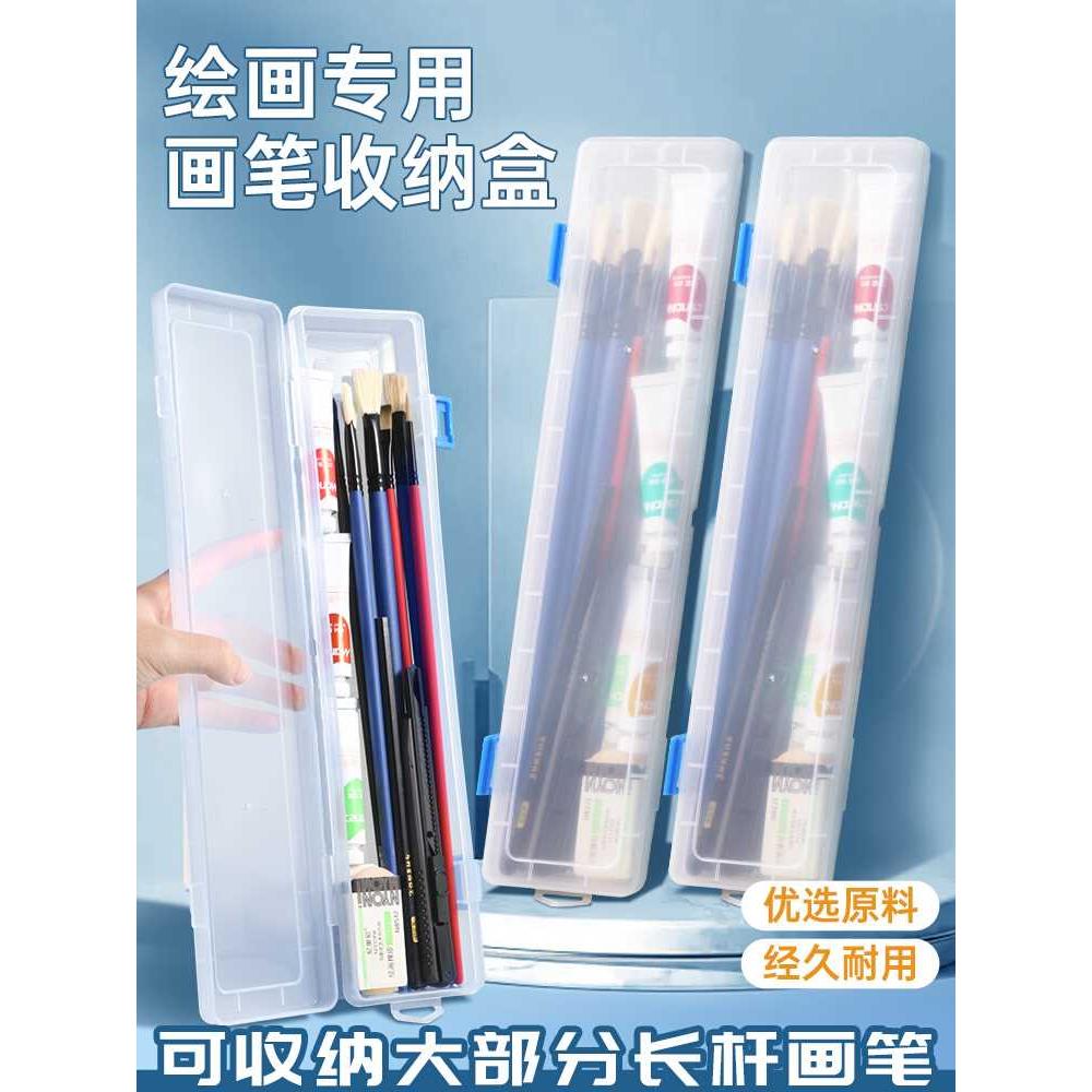 美术画笔收纳盒水粉笔盒美术生专用多功能塑料素描铅笔盒透明水彩