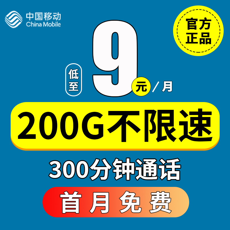 中国移动流量卡手机纯流量上网卡全国通用大流量卡4g5g无线流量卡