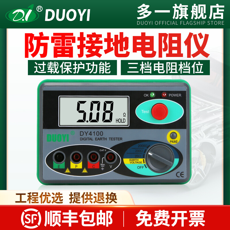 多一DY4100高精度数字地阻测试防雷检测测量仪摇表接地电阻测试仪