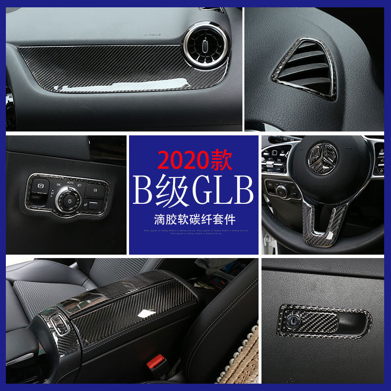 适用于奔驰GLA B级GLB中控台内饰软碳纤维装饰贴B200改装方向盘贴