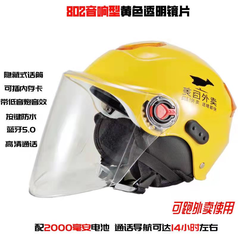 外卖电动摩托车头盔蓝牙耳机男配送骑手装备拆卸保暖围脖美团头盔