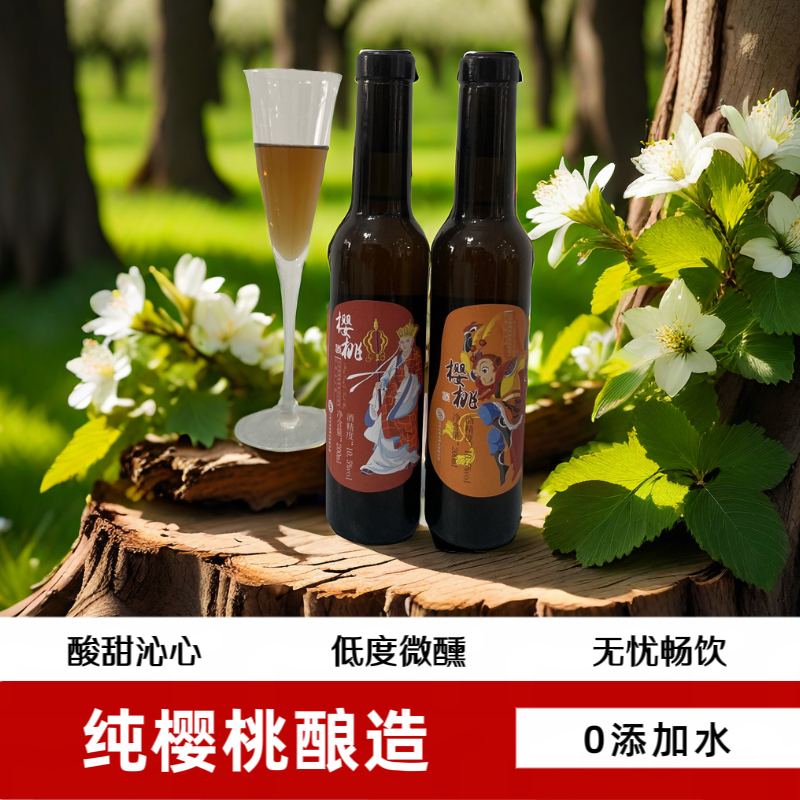 连云港特产 果酒 红香溢樱桃酒 200ml*2瓶 樱桃酒 非物质文化遗产