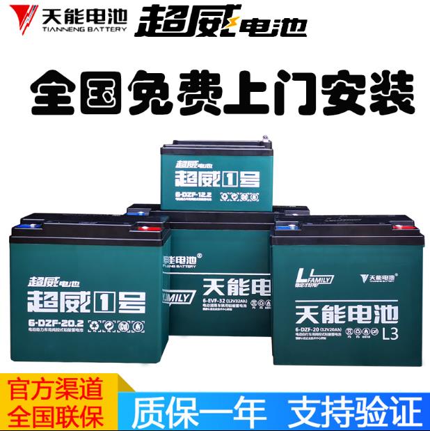 天能电池以旧换新宁波地区48v20A60v20A72v20A电动车电池电瓶