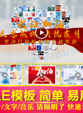 57张照片武汉抗击疫情爱心公益AE模板心形照片墙汇聚文字logo视频