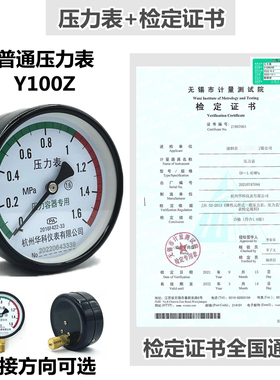 储气罐压力表带检测Y100Y60计量检定证书报告耐震表代校验空压机
