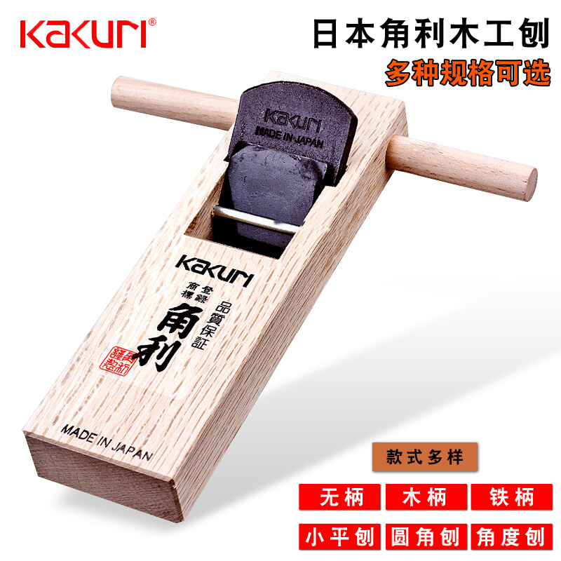 。原装日本KAKURI角利木工刨刨刀 手工推刨DIY木工木匠工具套装刨