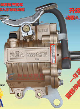 动霸A9999升级版倒档器三轮摩托150-350通用宗申隆鑫宗隆原厂配套