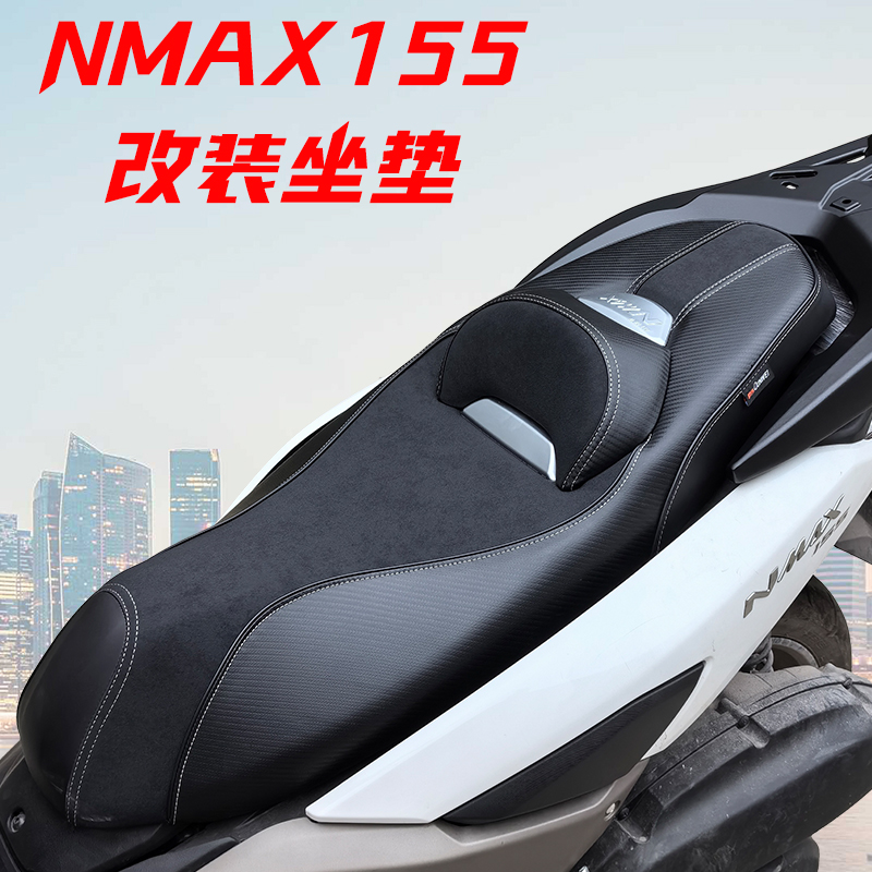 适用雅马哈NMAX155摩托车坐垫降低坐高护腰靠背无损改装软坐垫套
