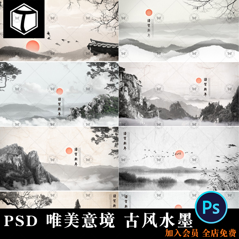 简约中国风水墨山水山峰风景古风意境海报背景PSD设计素材模板PS