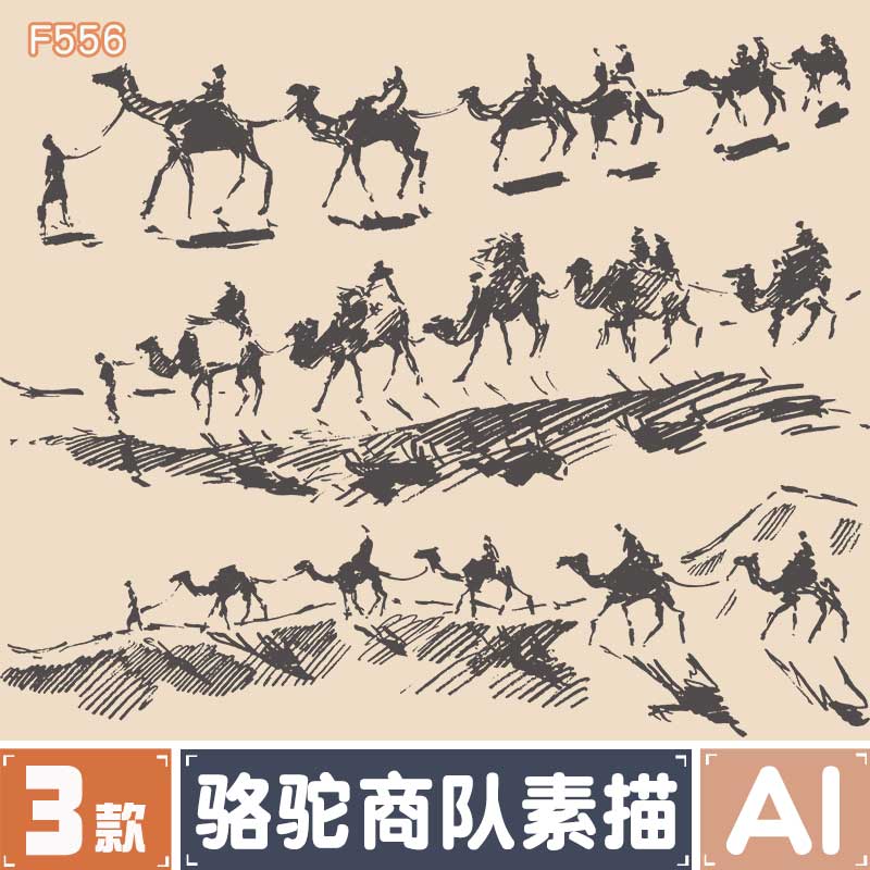 手绘骆驼商队素描插画抽象人物线描速写AI矢量设计PNG免扣素材