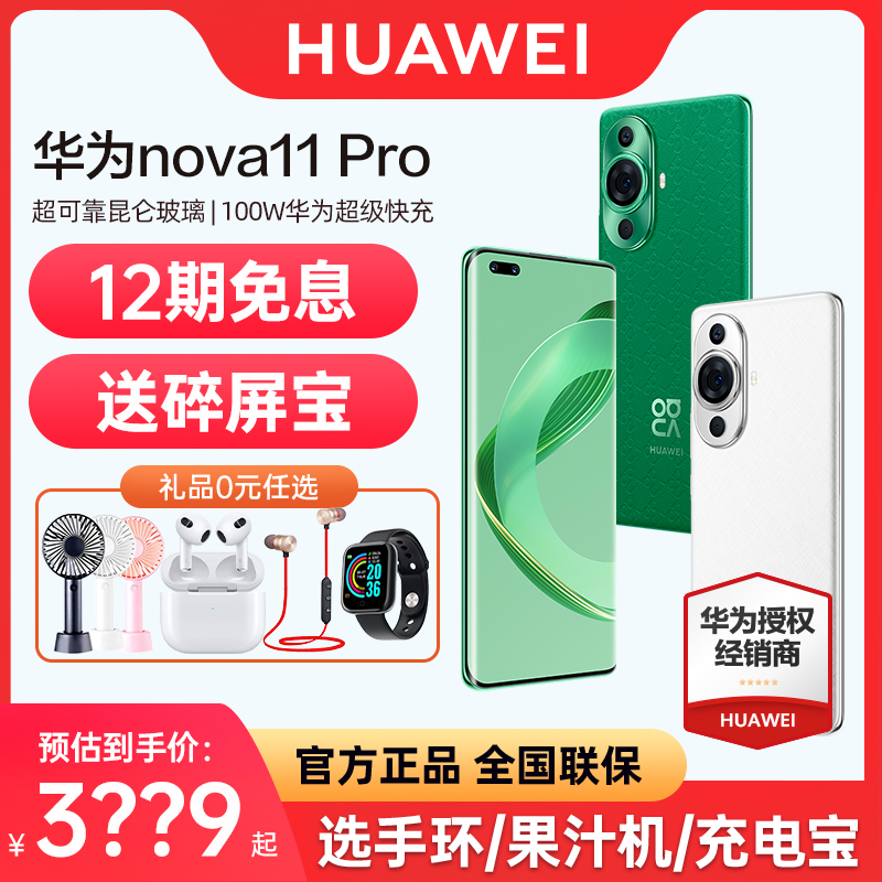 【立减300元 12期免息】Huawei/华为nova11 pro手机官方旗舰店官网nova10 pro 智能2023年新款