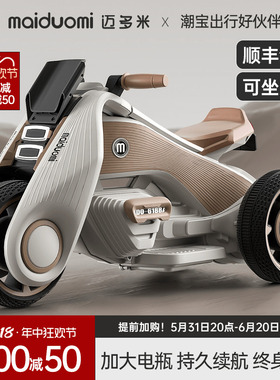 迈多米儿童电动摩托车三轮车可坐人男女宝宝遥控电瓶车小孩玩具车