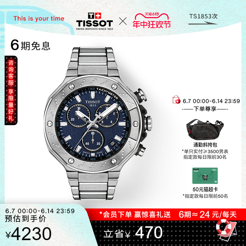 【龚俊同款】Tissot天梭新品竞速系列运动石英钢带手表男表