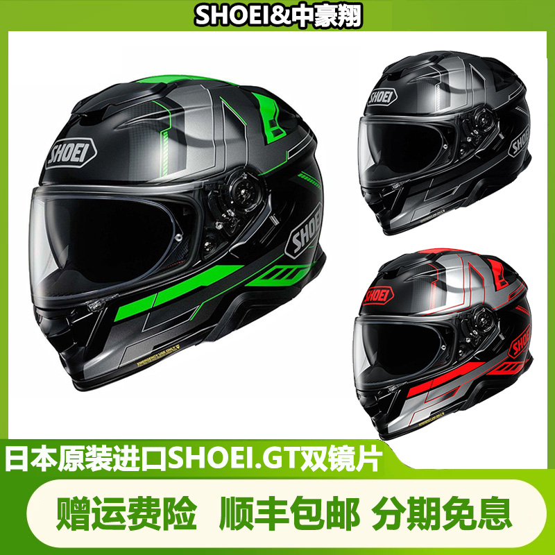 日本进口SHOEI摩托车头盔男四季防雾轻量化全盔双镜片女机车头盔