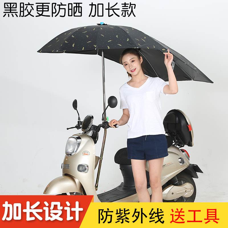 两轮电瓶车挡雨棚可拆卸电动车专用雨伞黑胶防晒加长摩托车遮阳伞