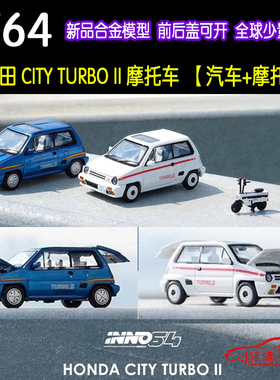 现货INNO 1:64本田CITY TURBO II摩托车 可开盖 合金汽车模型