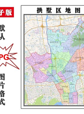 拱墅区地图电子版2023年浙江省杭州市JPG素材图