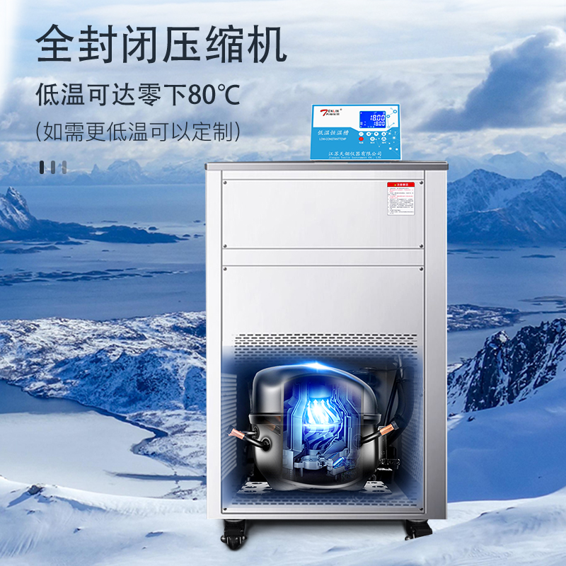 低温恒温槽加热制冷反应机水浴槽实验室数显水箱低温冷却液循环泵