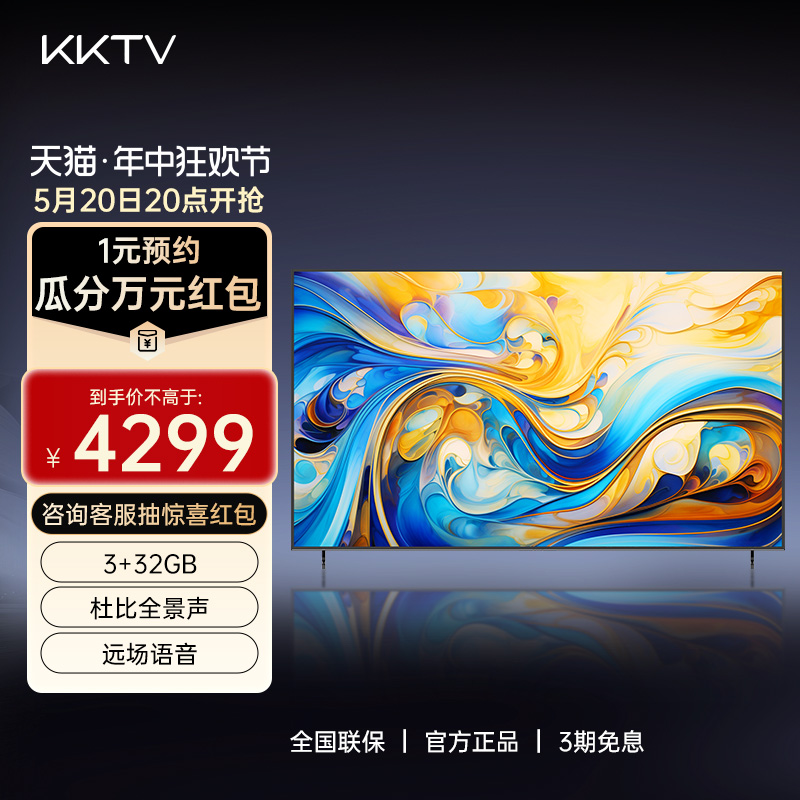 KKTV 康佳U85V9 85英寸4K120hz高刷智能 巨幕液晶电视