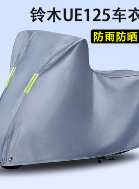 适用铃木ue125车衣防晒防雨防尘加厚踏板摩托车车罩专用全罩挡风