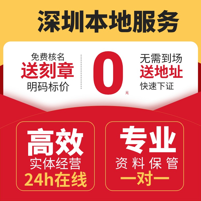 深圳市宝安区公司注册代办营业执照法人名称地址注销变更年审年报