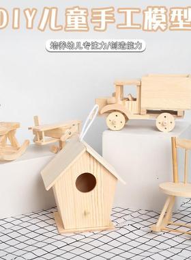 幼儿园手工作品半成品木工diy材料包手工艺品diy自己做儿童立体