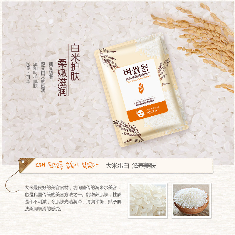 10Pics White Rice Whitening Essence Facial Mask白米精华面膜