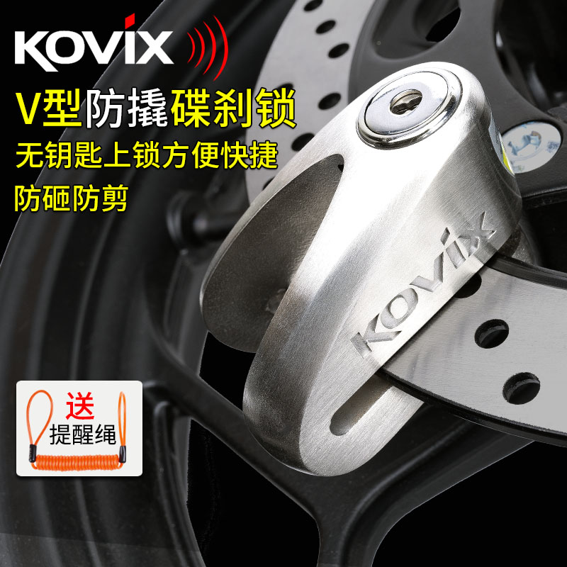 kovix KVC1碟刹锁摩托车锁防盗锁小牛电动车锁刹车盘锁防撬提醒绳