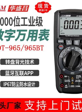 现货CEMDT-965/965BT数显多用表电压电流测量仪数字万用表