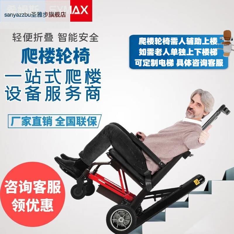 老年人上下楼梯爬楼神器电动爬楼梯爬楼轮椅爬楼机搬运车代步机