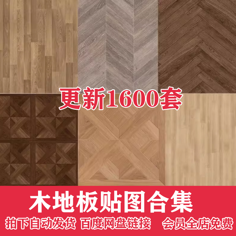 2024木地板贴图地板肌理纹理高清木质底纹木纹背景材质设计素材库