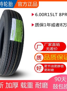 艾力特轮胎6.00R15LT 货车轮胎 面包车轮胎 载重 加厚