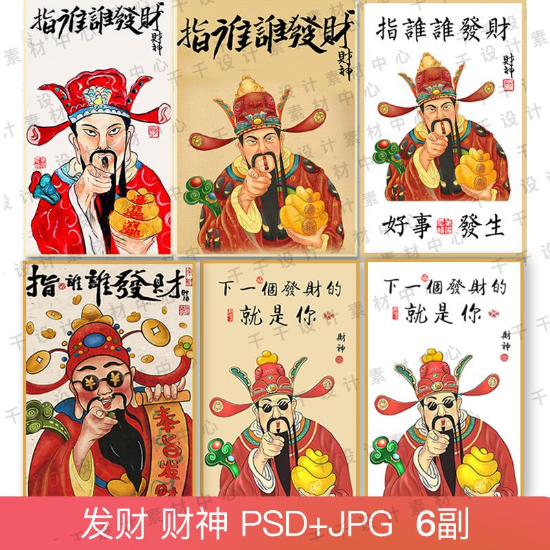 新中式祝福禅意ins风抽象指谁谁发财财神装饰画海报挂画图片素材