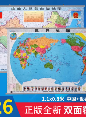 2023中华人民共和国地图 2023世界地图挂图 1.1*0.8米 中国地图挂图精装高清双面版小地图彩印 字迹清晰双面覆膜防水 办公室挂图