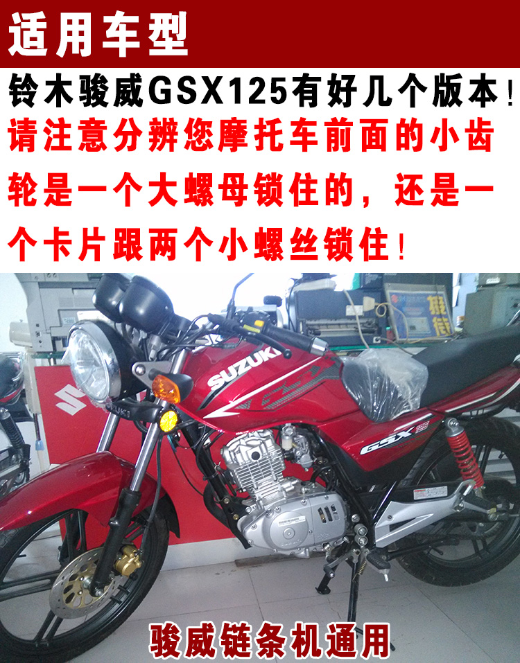 销铃木骏威GSX12条5南摩托车链链轮盘济轻骑套链大小链改装配件