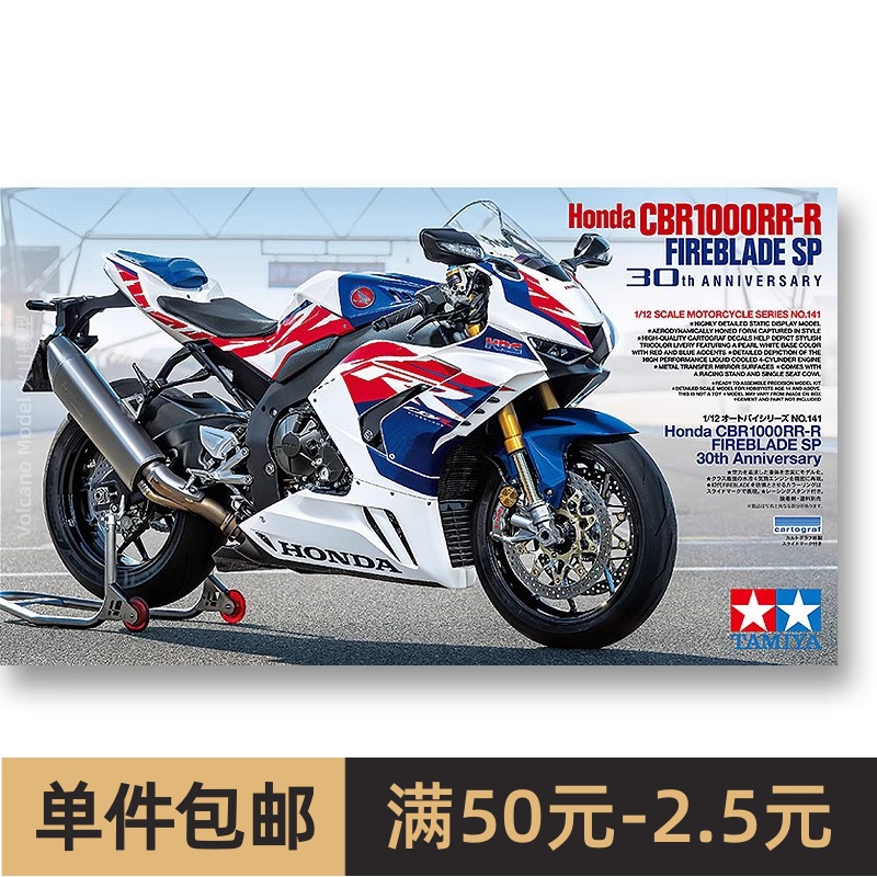 田宫拼装摩托车模型 1/12 本田CBR1000RR-R 火刃SP版30周年 14141