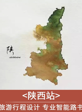 陕西旅游攻略私人行程方案设计旅行路线咨询西安华山壶口瀑布路书